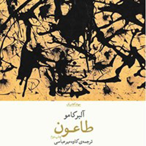 معرفی کتاب طاعون